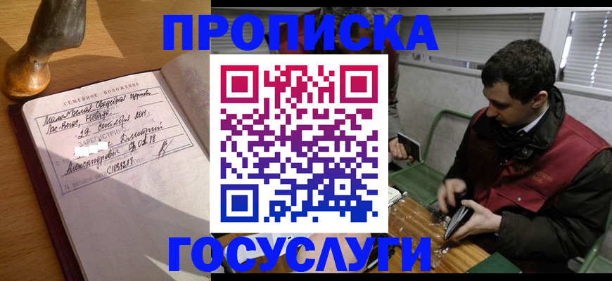 прописка от собственника в Медногорске