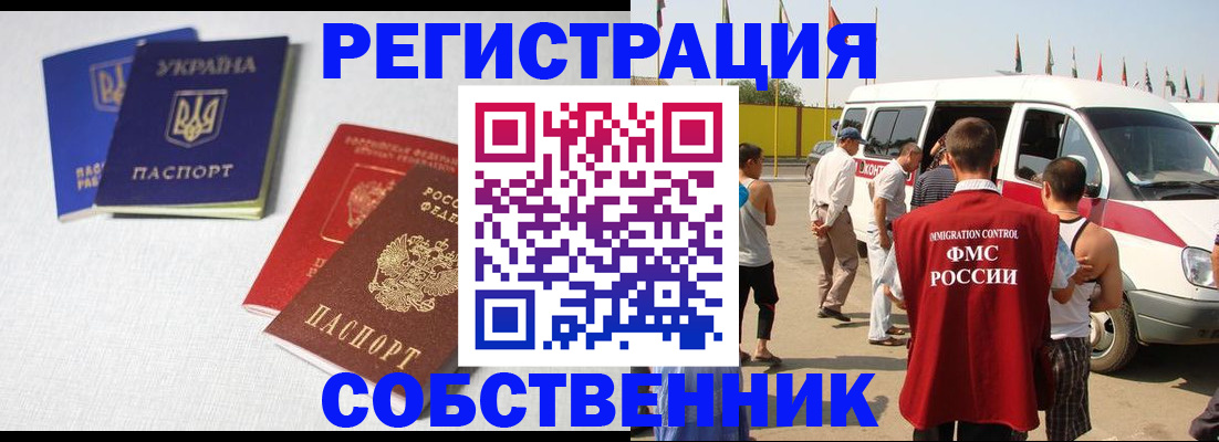 временная регистрация купить в Медногорске